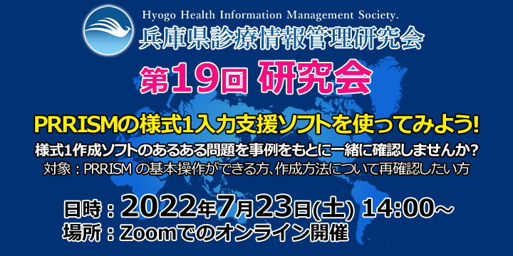 2022年3月12日第18回研究会