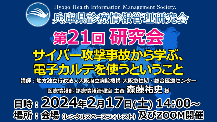 2024年2月17日第21回研究会