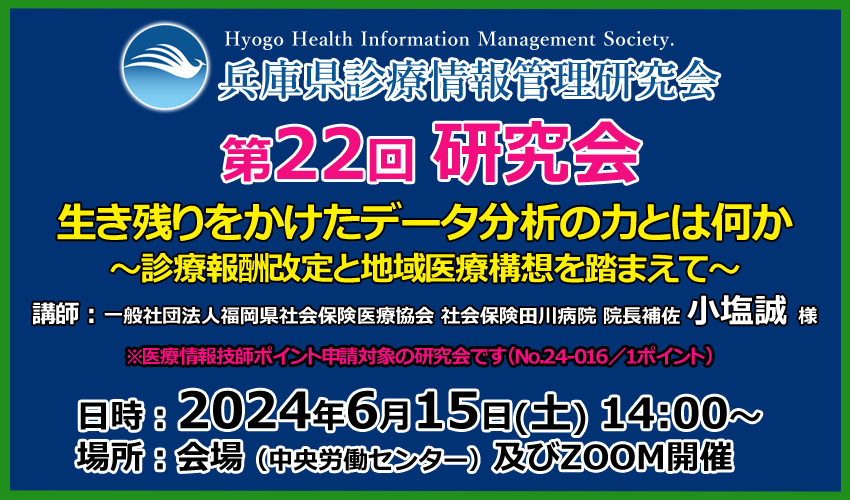 2024年6月15日第22回研究会