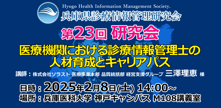 2025年2月8日第23回研究会